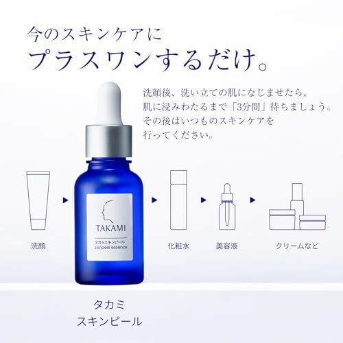Takami 去角質肌膚煥膚液 Skin Peel 30mL