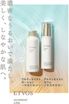 ETVOS Ultimoist 保濕液+保濕精華 【一套兩件】