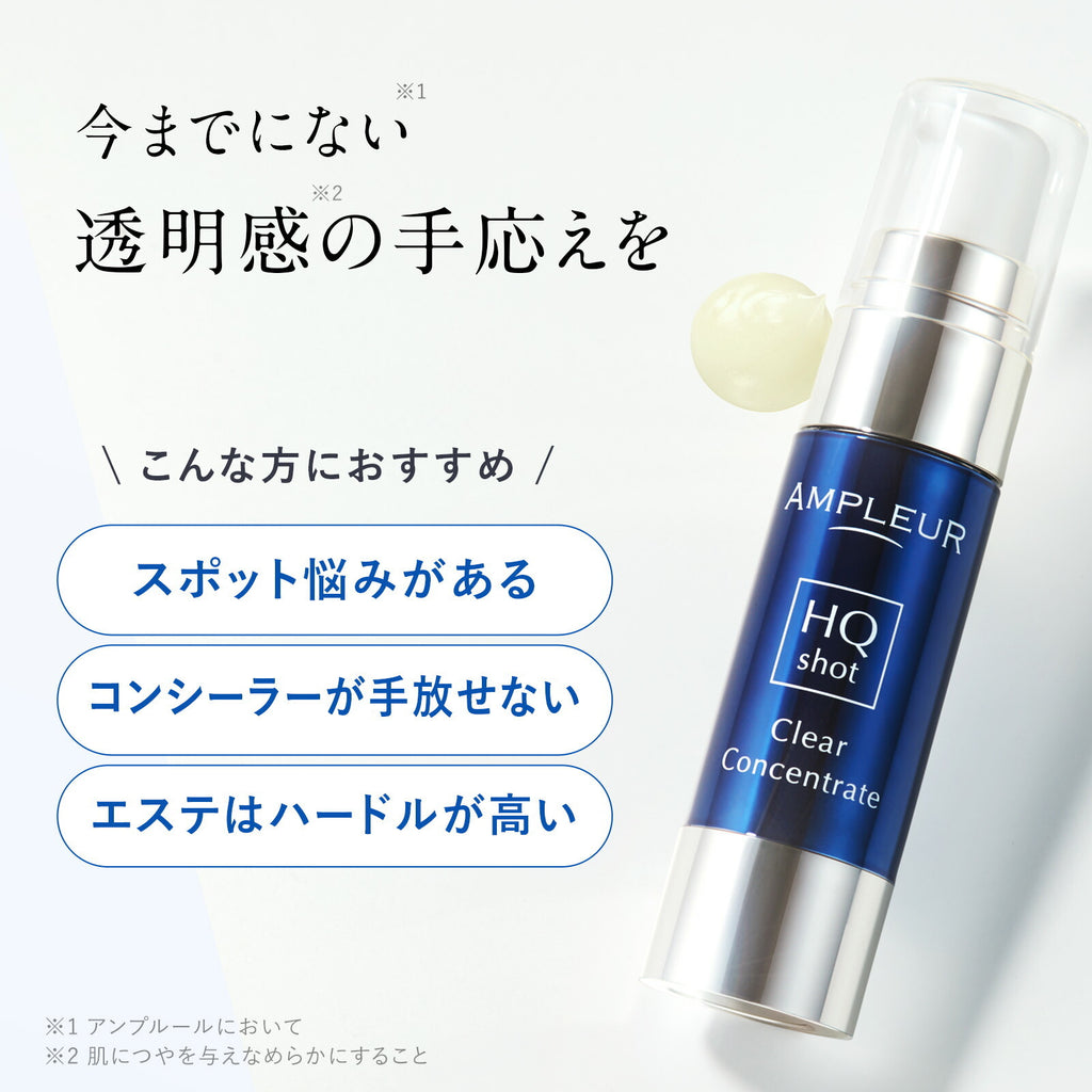 AMPLEUR 亮白集中淡斑精華 Clear Concentrate HQ Shot 11mL