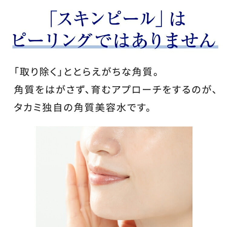 Takami 去角質肌膚煥膚液 Skin Peel 30mL