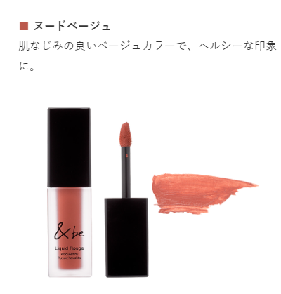 [新色] &be 唇彩 Liquid Rouge