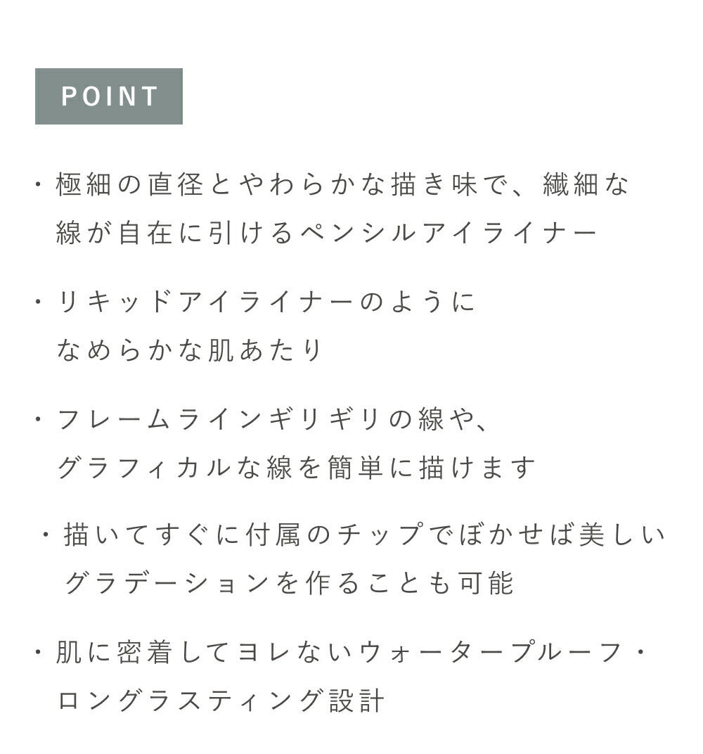 OSAJI 細膩共鳴眼線筆 Nuance Resonance Eyeliner
