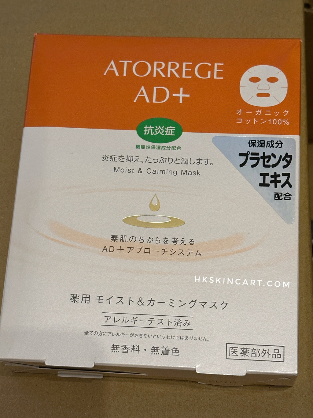 Atorrege AD+ 藥用保濕舒緩面膜 Medicated Moist & Calming Mask 一盒5片