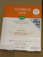 Atorrege AD+ 藥用保濕舒緩面膜 Medicated Moist & Calming Mask 一盒5片
