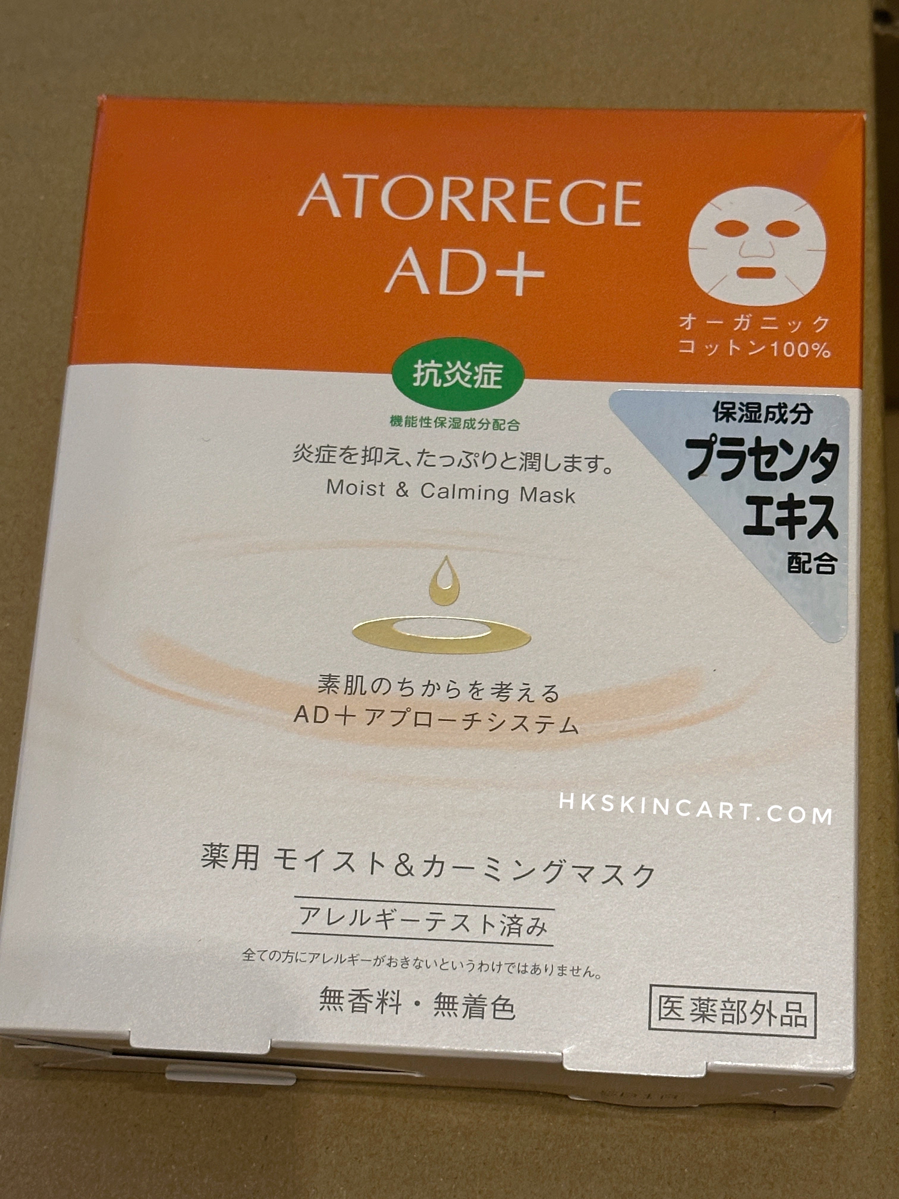 Atorrege AD+ 藥用保濕舒緩面膜 Medicated Moist & Calming Mask 一盒5片