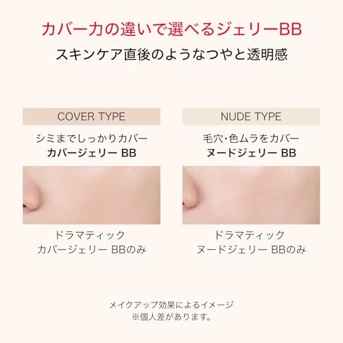 MAQuillage Dramatic Cover Jelly BB 光感凝凍 BB 霜 SPF50+ PA+++ 30g