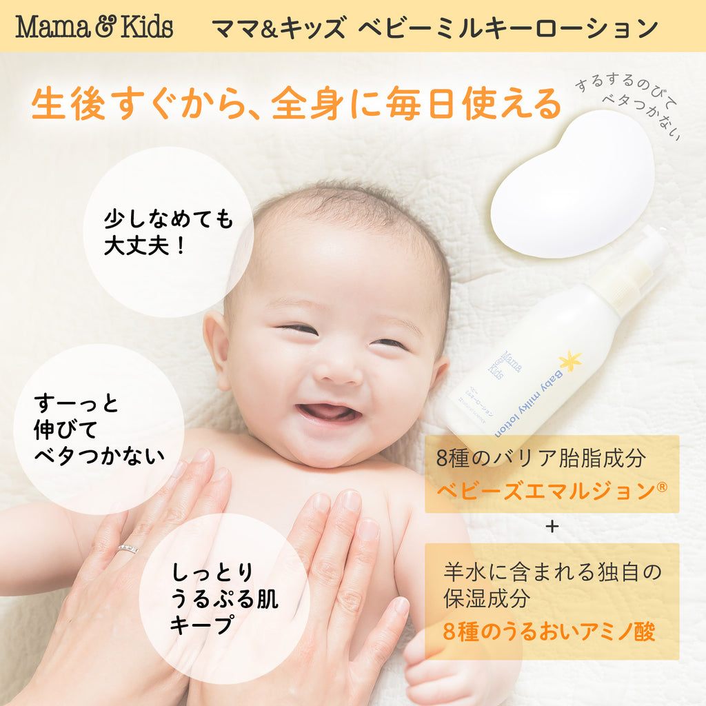 Mama & Kids 溫和配方敏感肌嬰兒乳液 380mL 適合新生兒至4歲