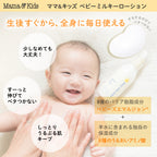Mama & Kids 溫和配方敏感肌嬰兒乳液 380mL 適合新生兒至4歲