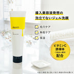 SKIO VC 增強凝膠潔面露 Boost Gel Wash 140g