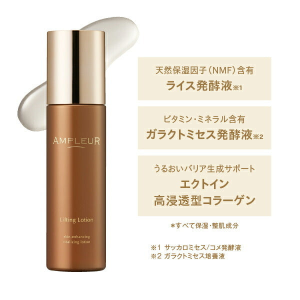 AMPLEUR 緊緻拉提化妝水 Lifting Lotion 120mL