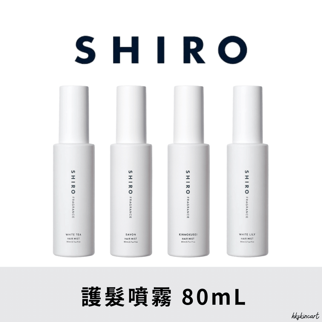 SHIRO 護髮噴霧 Hair Mist 80mL