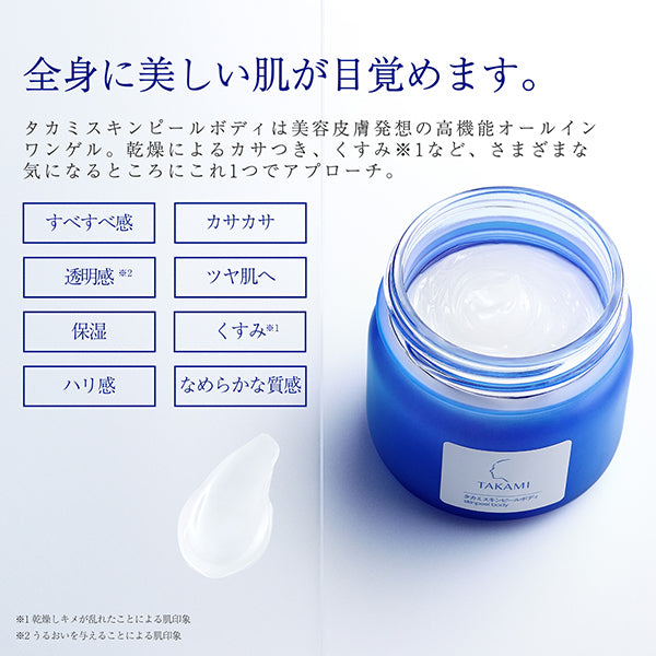 Takami 皮膚去角質身體磨砂膏 200g