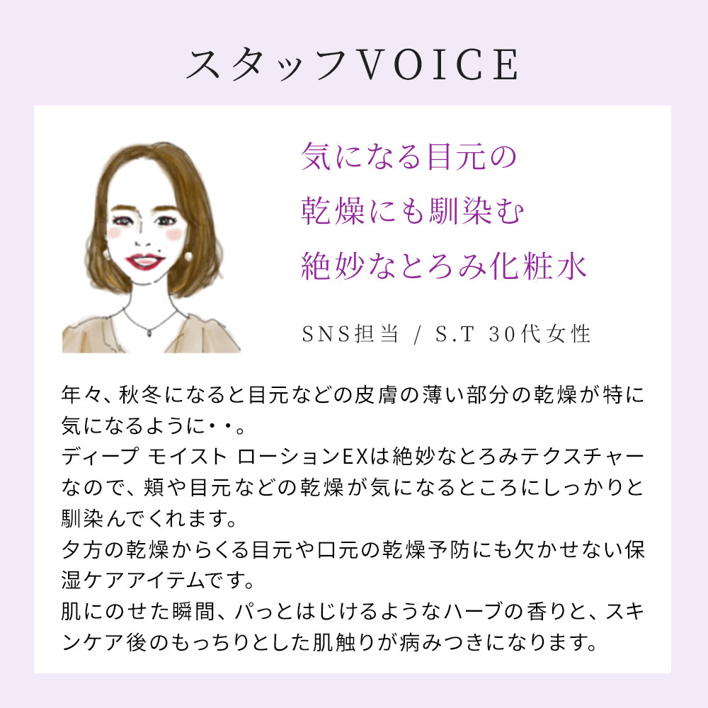 [限量]chant a charm 深層保濕露 150mL Deep Moist Lotion