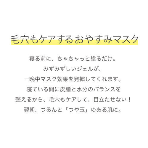 ELIXIR 睡眠面膜 OYASUMI MASK 90g (約45次)