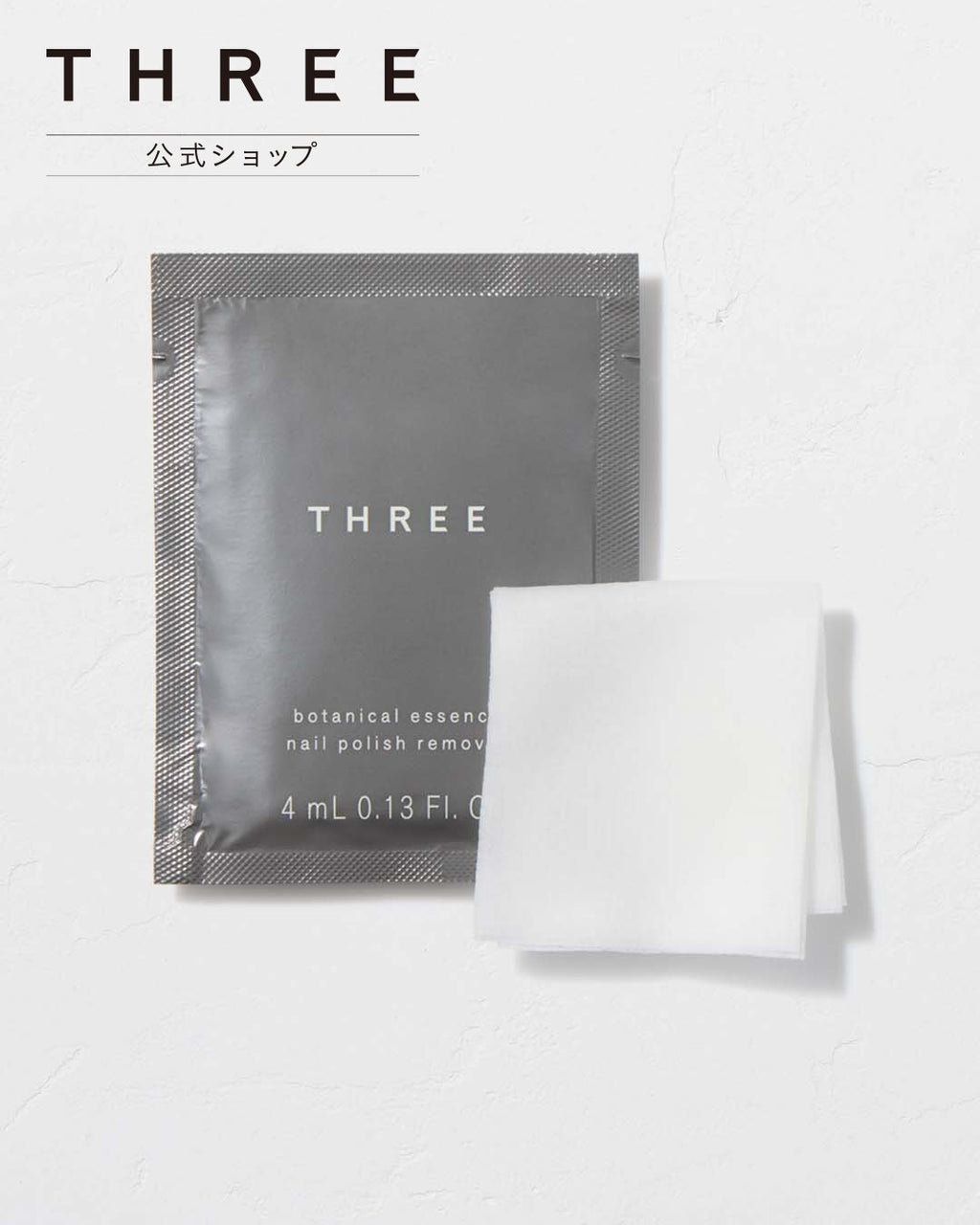THREE 植萃精華指甲卸除液 10包 Botanical Essence Nail Polish Remover