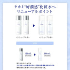 Takami 化妝水 (I/II) Elasticity Treatment Lotion 100mL