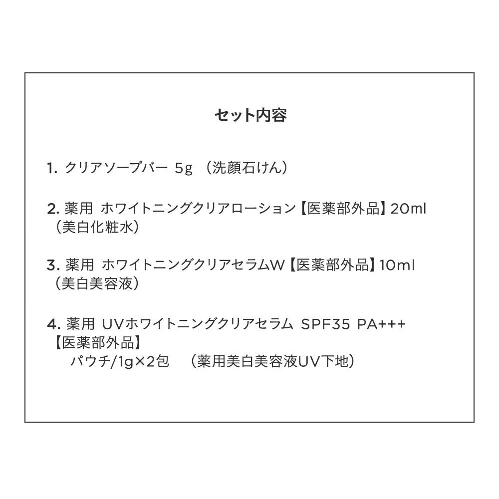 ETVOS 亮白透亮系列初體驗套裝 Brightening Clear Line First Kit