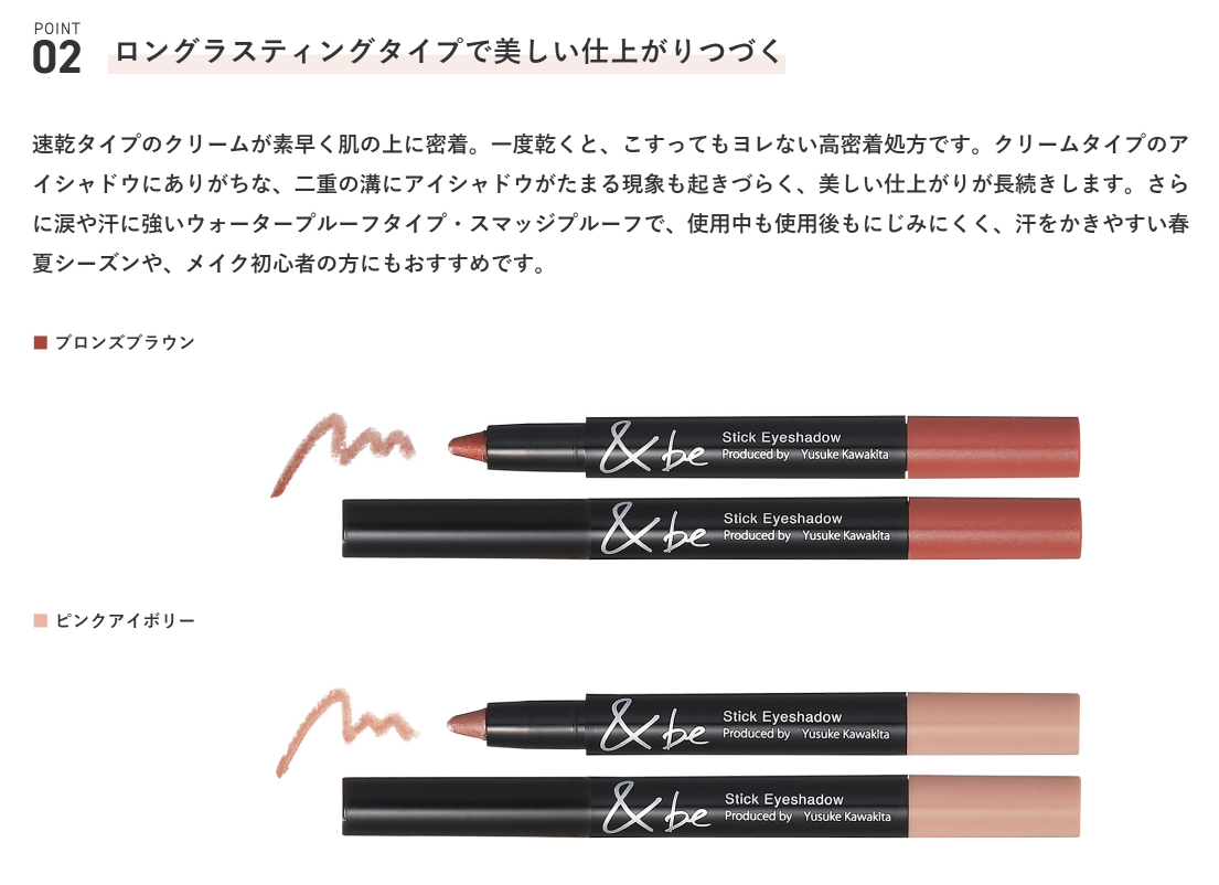&be 眼線眼影兩用筆 Stick Eyeshadow