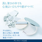 [限量] AMPLEUR 冰感防曬碎粉 SPF50+ PA++++ Face Powder Cool 10g
