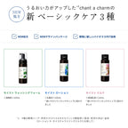 chant a charm 潤澤乳液 120mL