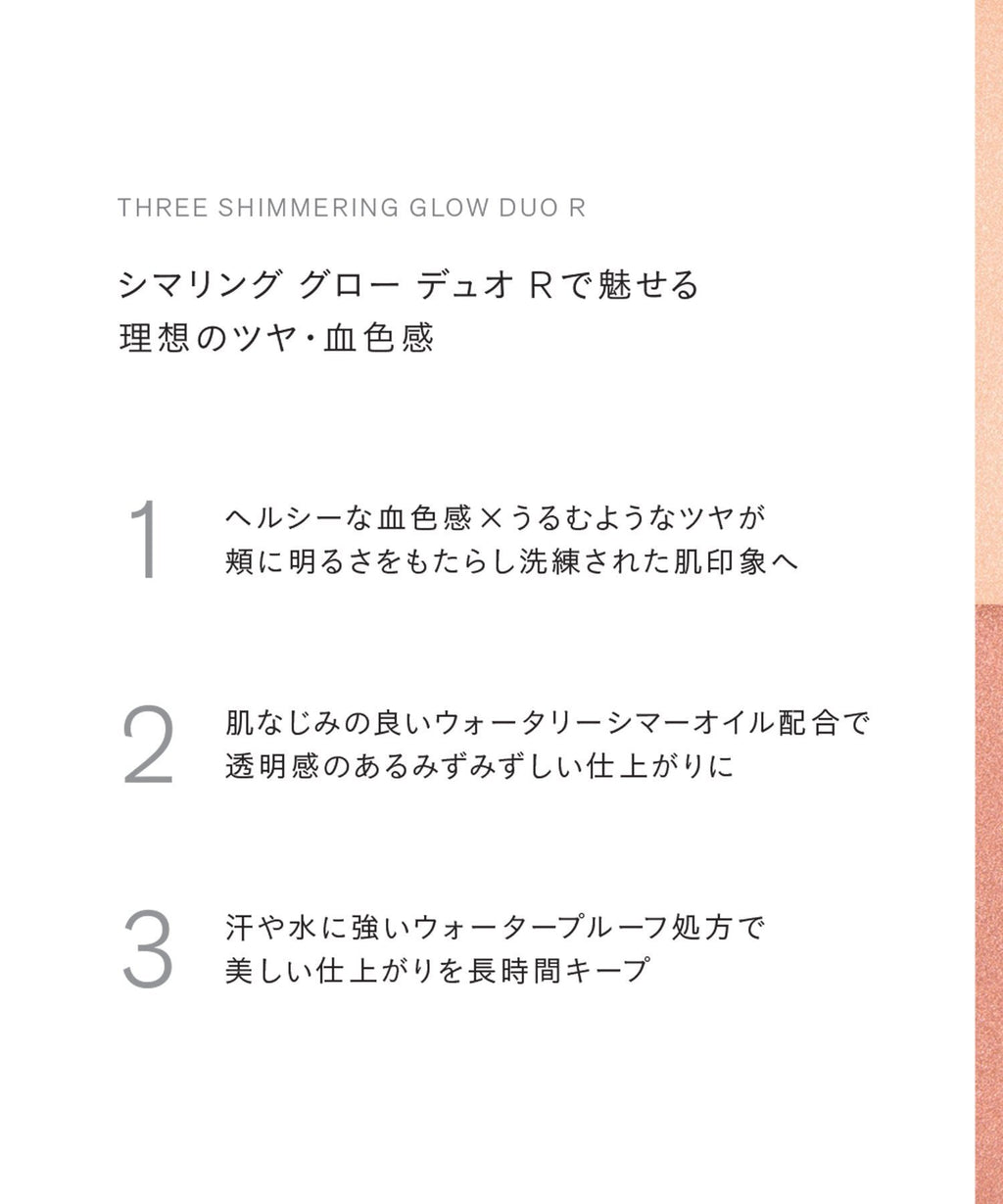 THREE 雙彩修容盤 R Shimmering Glow Duo