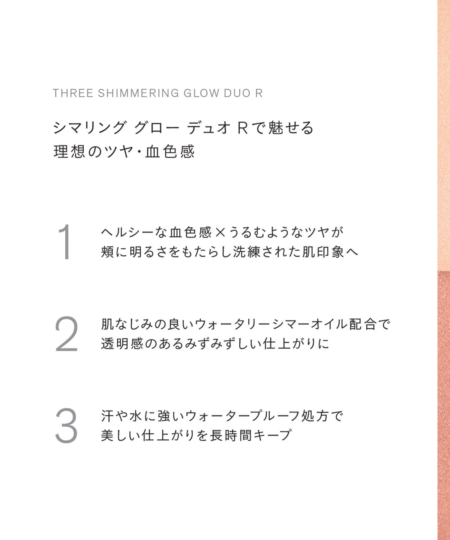 THREE 雙彩修容盤 R Shimmering Glow Duo