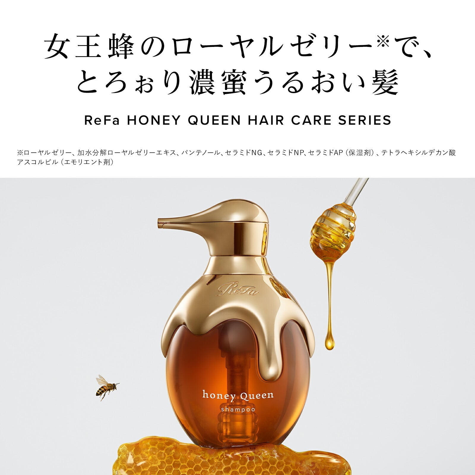 ReFa 蜂后系列 免沖洗護髮乳 Honey Queen Outbath Treatment 130mL