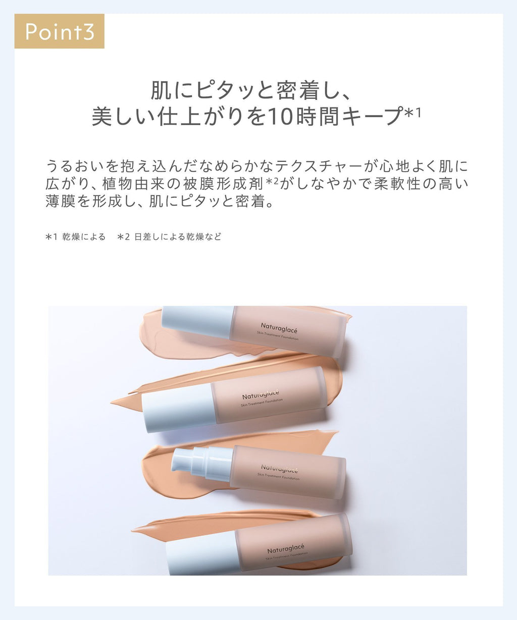 naturaglace 肌膚修護粉底N SPF50+ PA+++ SkinTreatment Foundation 30g
