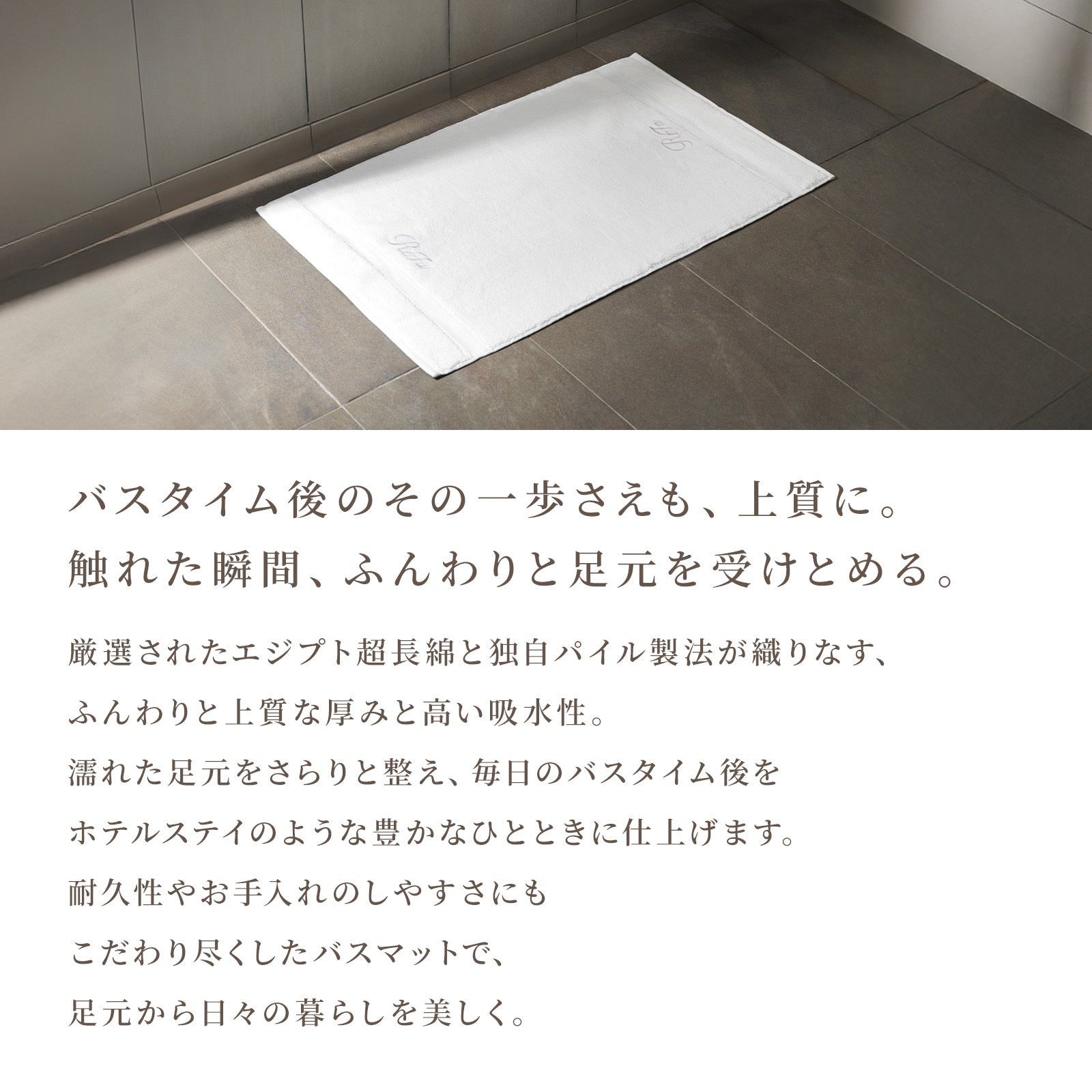 ReFa 浴室地墊 BATH MAT 埃及長絨棉吸水地墊