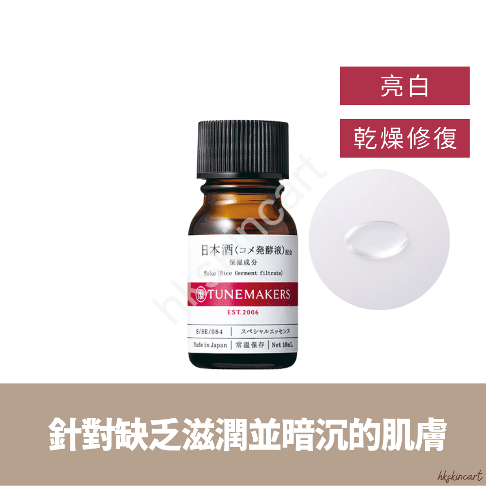 TUNEMAKERS 日本酒酵母原液 10ml 修護抗氧化