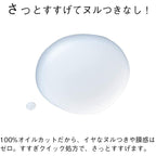 ORBIS 卸妝露 Oil Cut Cleansing Liquid 150mL （貨裝／補充裝）