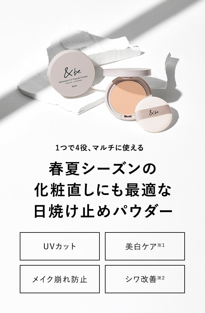 [2023新推出] &be 藥用美白防曬粉餅 Medicated UV Pressed Powder SPF50 PA++++ 8.5g