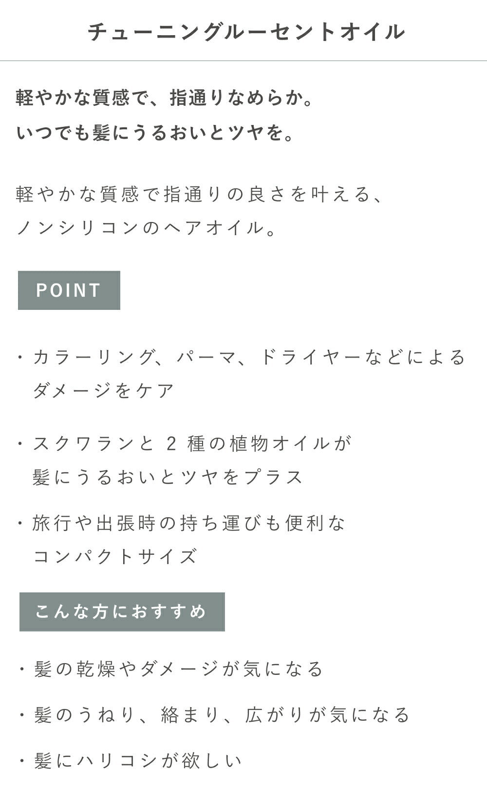 OSAJI 調理透亮護髮油 Tuning Lucent Oil 30mL
