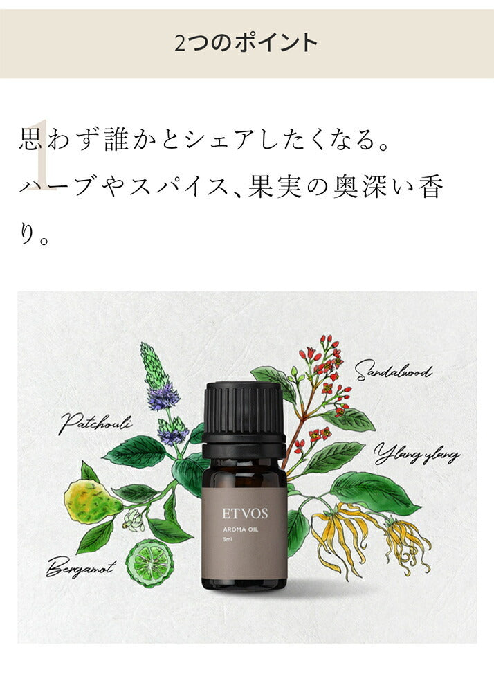 ETVOS 恬靜端雅薰香精油 Aroma Oil 5mL