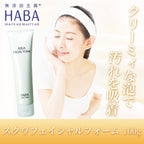 HABA  鯊烯潔面泡沫 100g