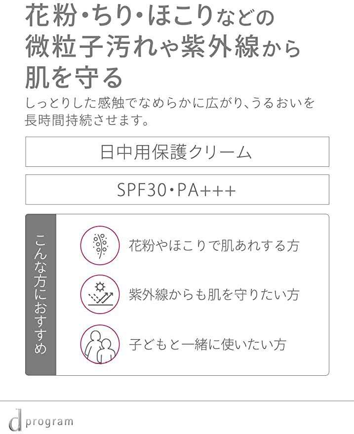 d program 淨化隔離防護霜 35g SPF30 PA+++ 嬰兒可用