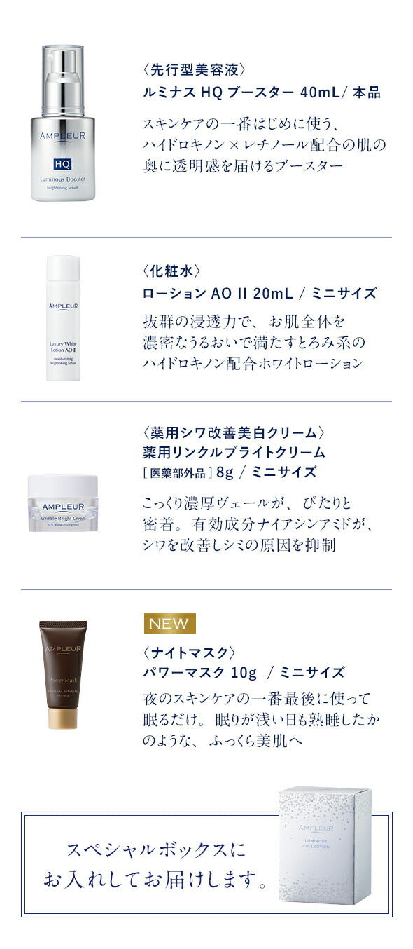 【2025限量特別禮盒】AMPLEUR Luminous Collection 肌膚保養組4件