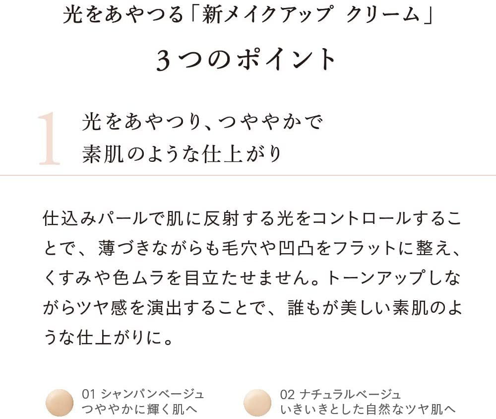 Naturaglace補濕遮瑕底霜 Make Up Cream SPF 44 PA+++ 30g （01/02色）