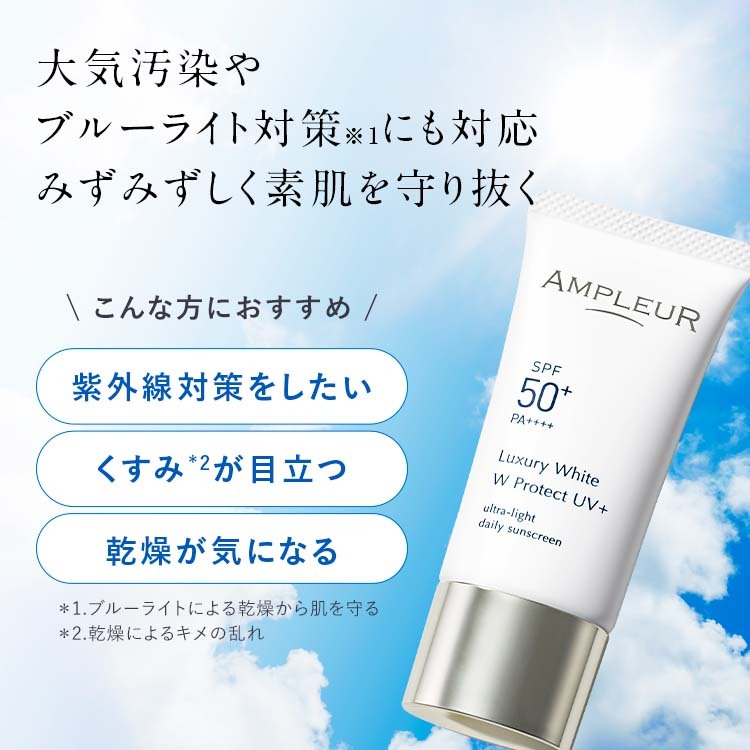AMPLEUR *經典版* 煥白亮膚三效防曬乳 30g Luxury White UV+ SPF50+ PA++++