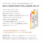 ReFa 彈力保養膠原啫喱 HARI KEEP COLLAGEN JELLY 20g×14包