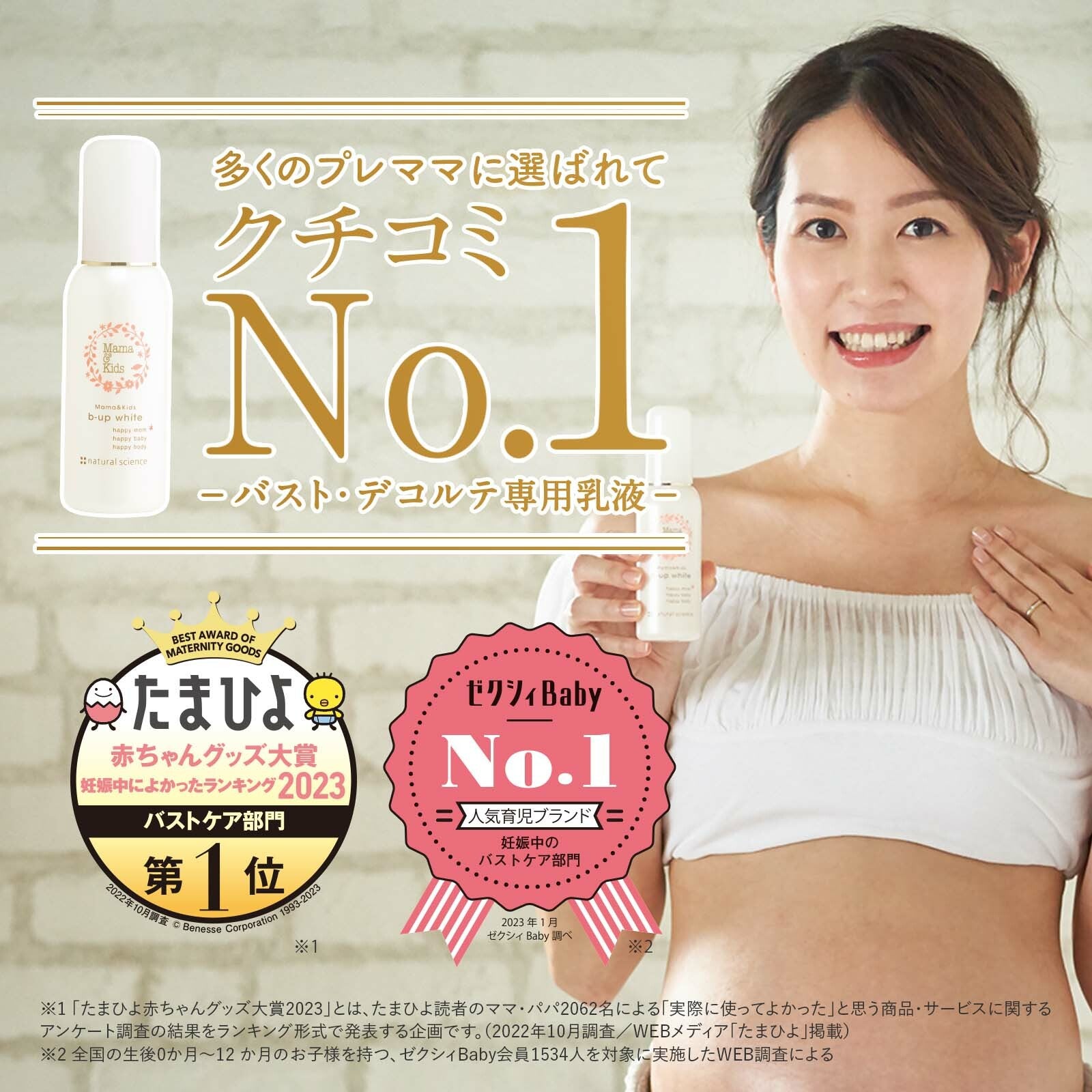 Mama & Kids 美白霜 100mL 胸部和頸部護理