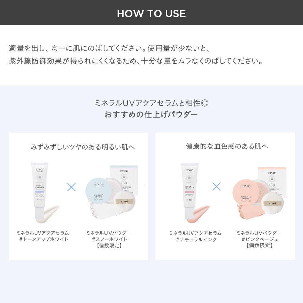 [三款可選] ETVOS 礦物UV水感精華 Mineral UV Aqua Serum 30g