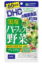 DHC 野菜（60日）