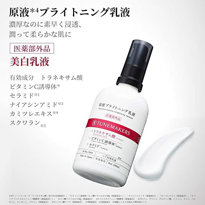 [本店限定] Tunemakers 美白三部曲套裝