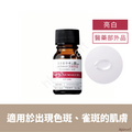 TUNEMAKERS 傳明酸 Tranexamic Acid 藥用美白原液 (10mL/30mL)