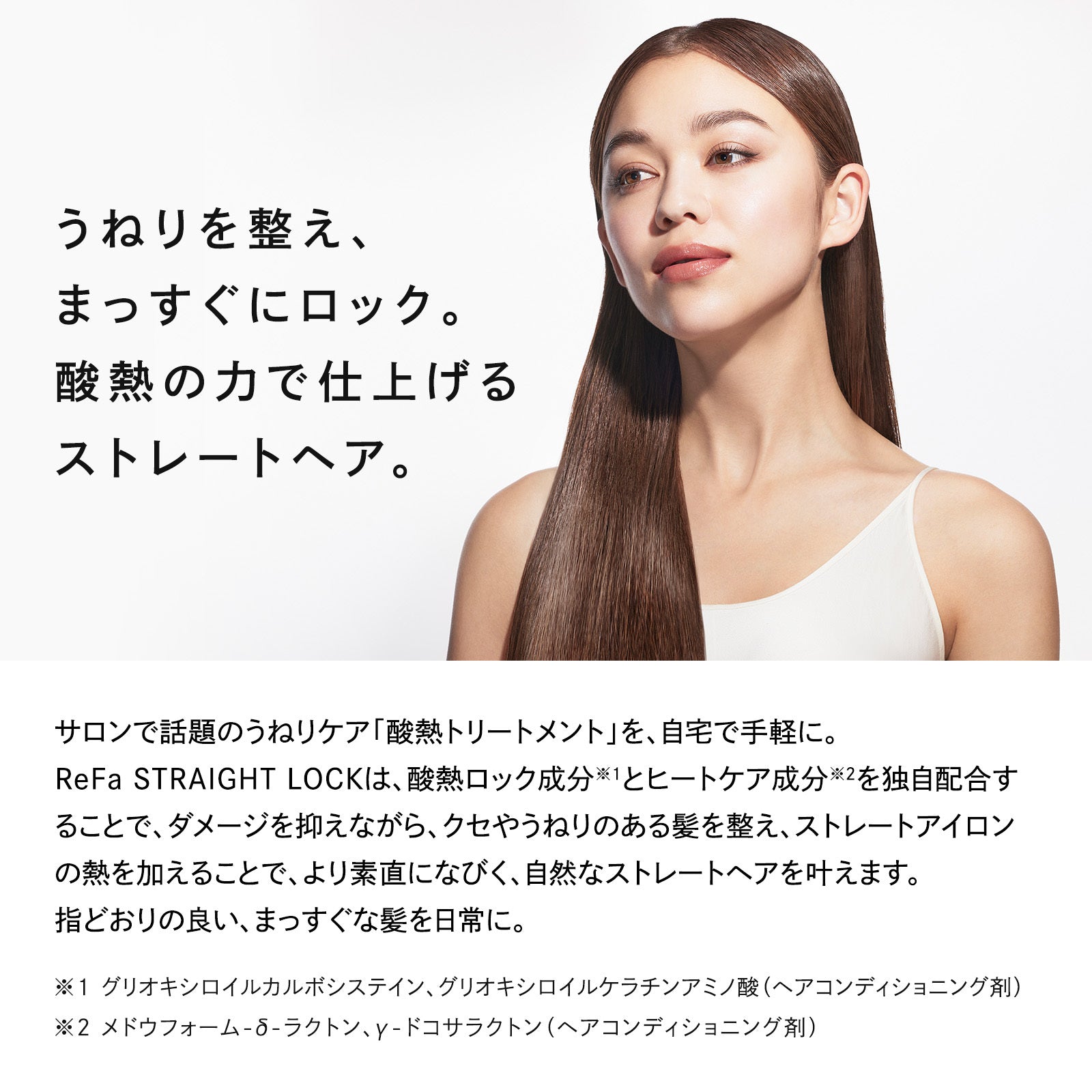 ReFa 直順頭髮造型乳 Straight Lock 100g