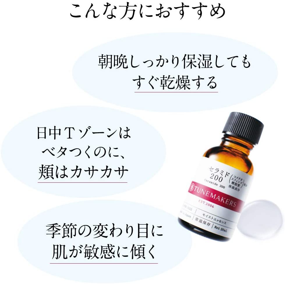TUNEMAKERS 神經醯胺Ceramide 200 皮膚修護進階版 （20mL/60mL/100mL）
