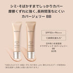 MAQuillage Dramatic Cover Jelly BB 光感凝凍 BB 霜 SPF50+ PA+++ 30g