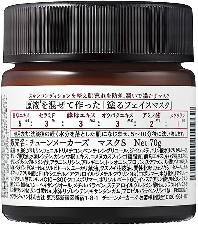 TUNEMAKERS 皮膚修護可沖洗面膜 70g