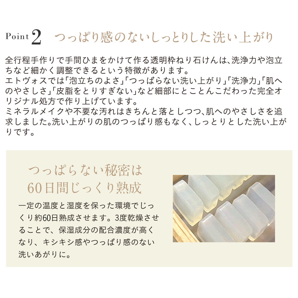 ETVOS 清透潔面皂 Clear Soap Bar 80g